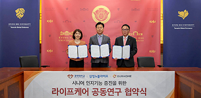 동서의학대학원, 아워홈·삼성노블라이프와 시니어 인지기능 개선 협약 체결
